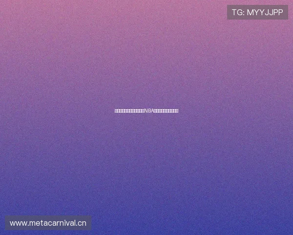 未来体育直播技术革新助力NBA比赛回放体验全面提升